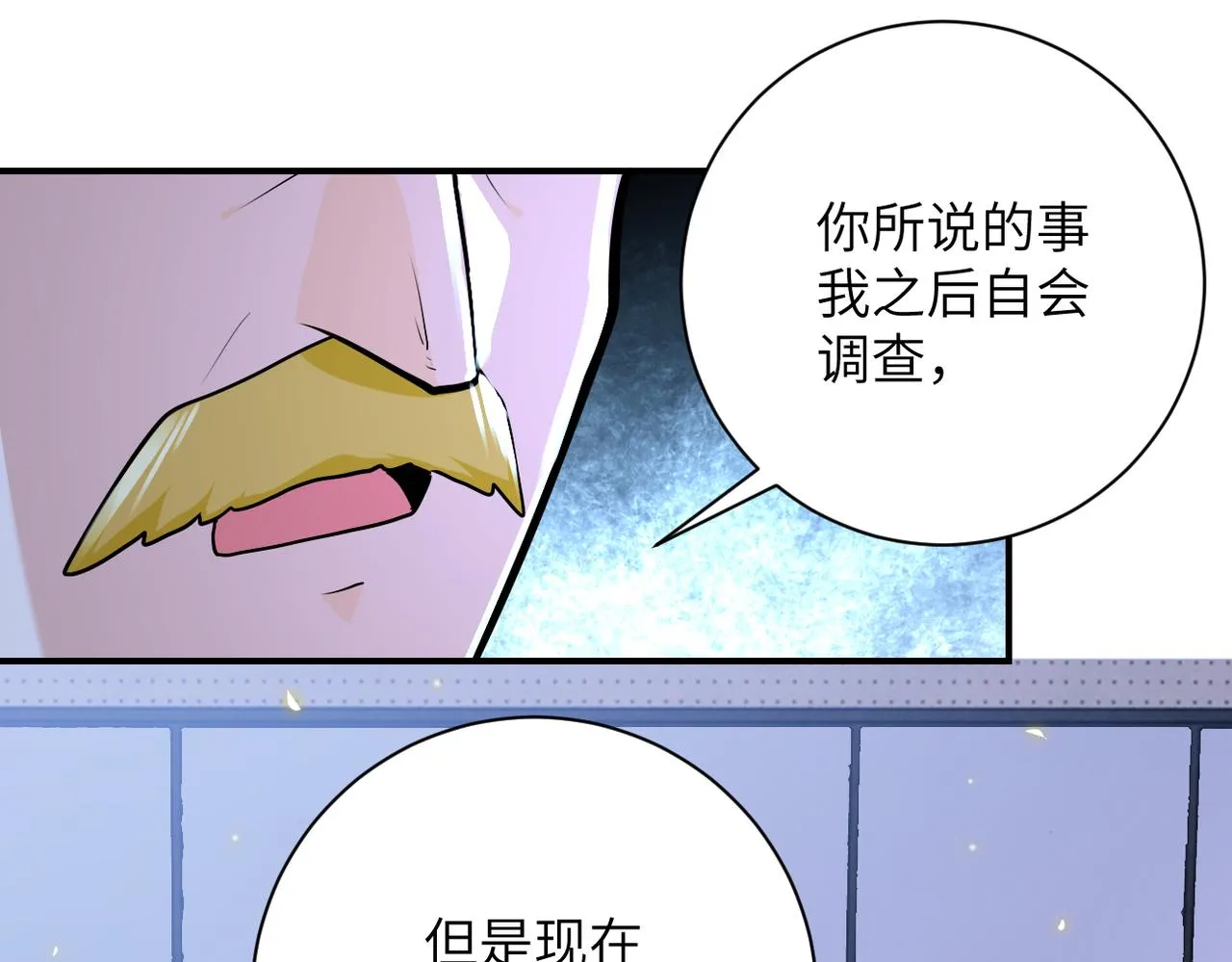 第259话 莫南的提议 第83页