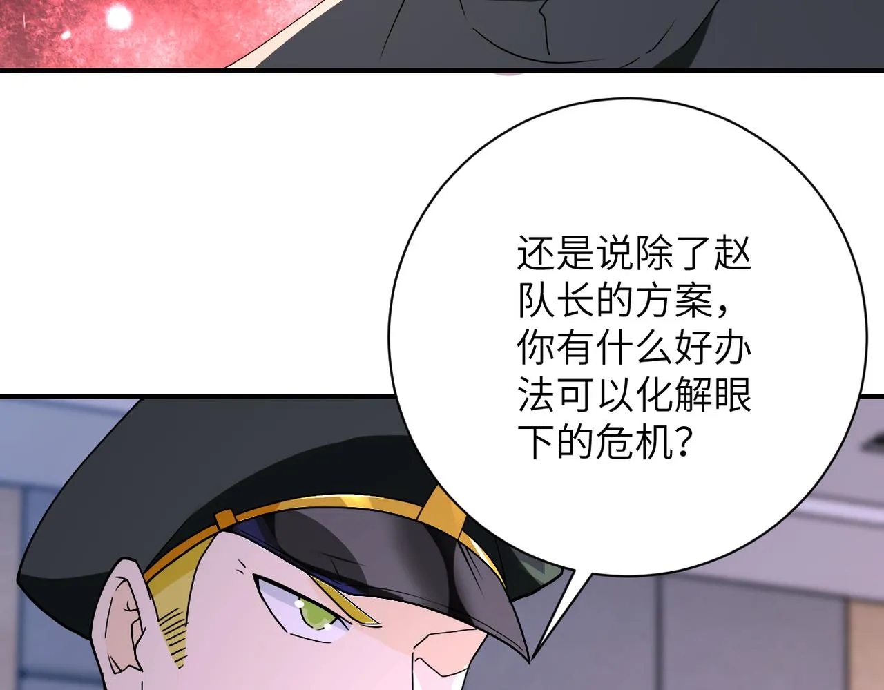 第259话 莫南的提议 第88页