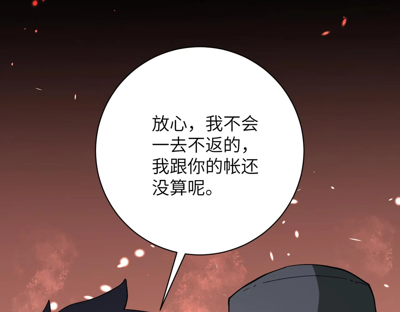 第259话 莫南的提议 第92页