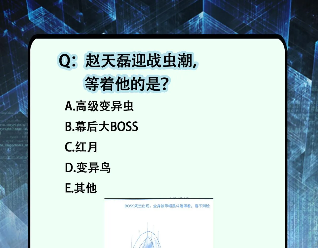 第259话 莫南的提议 第104页