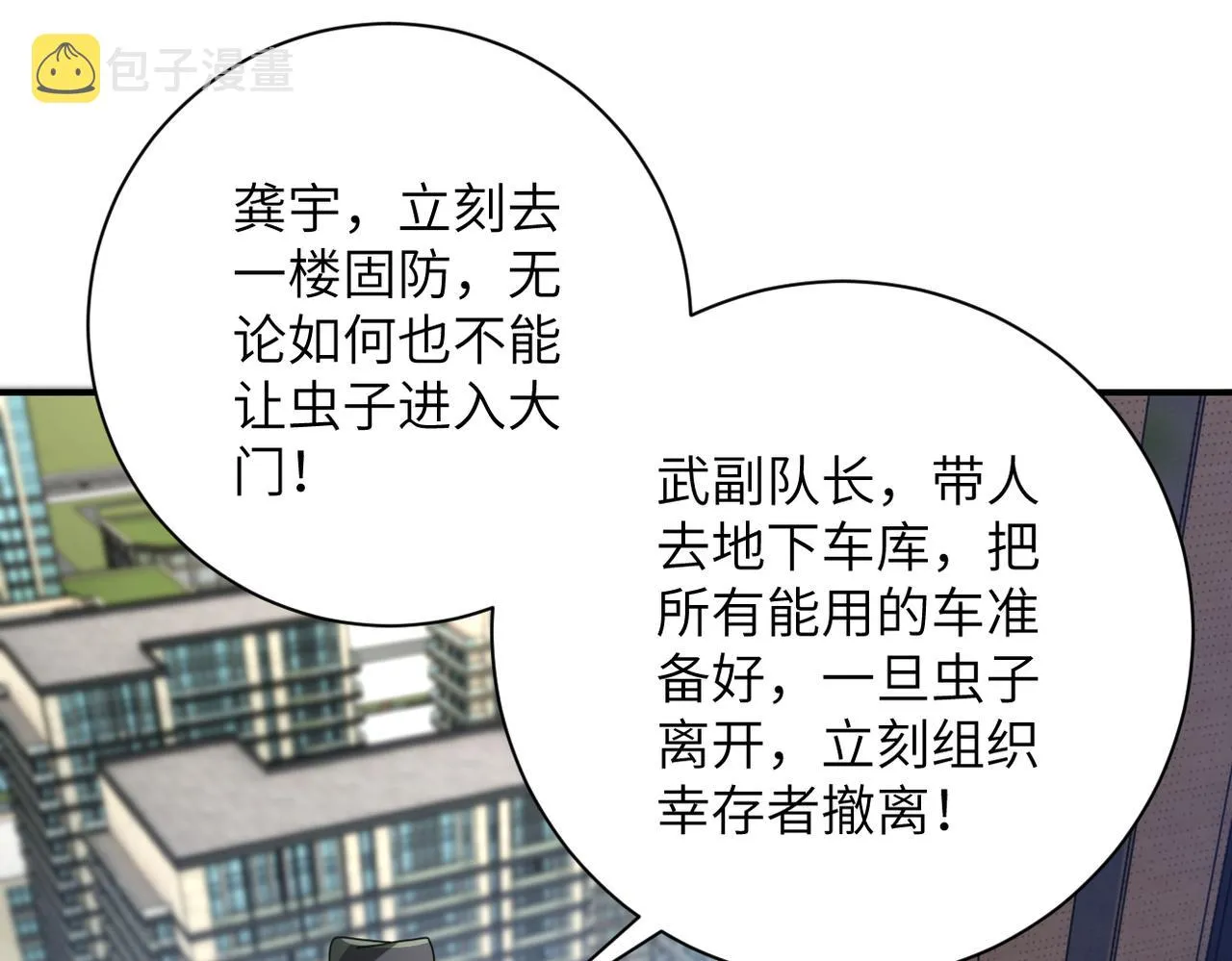 第260话 一网打尽 第47页
