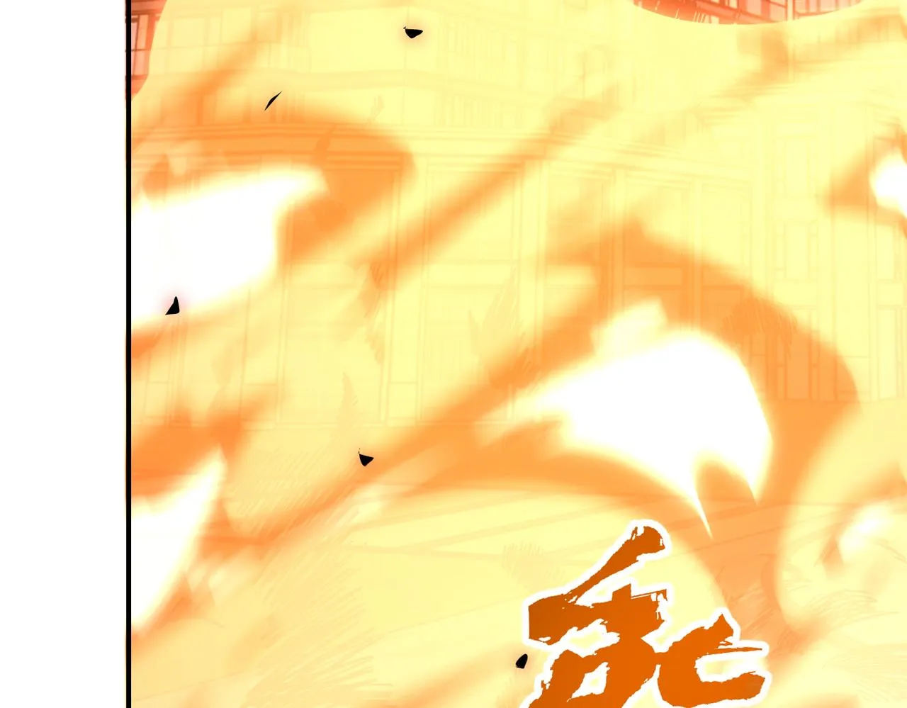 第260话 一网打尽 第99页