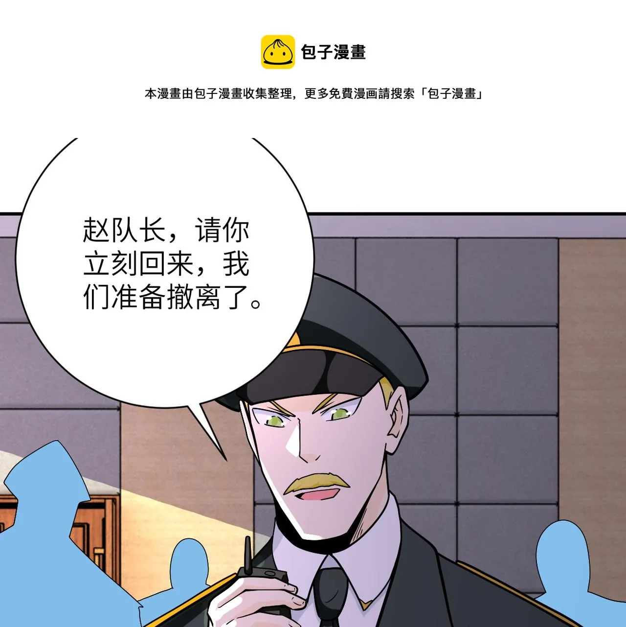 第260话 一网打尽 第107页