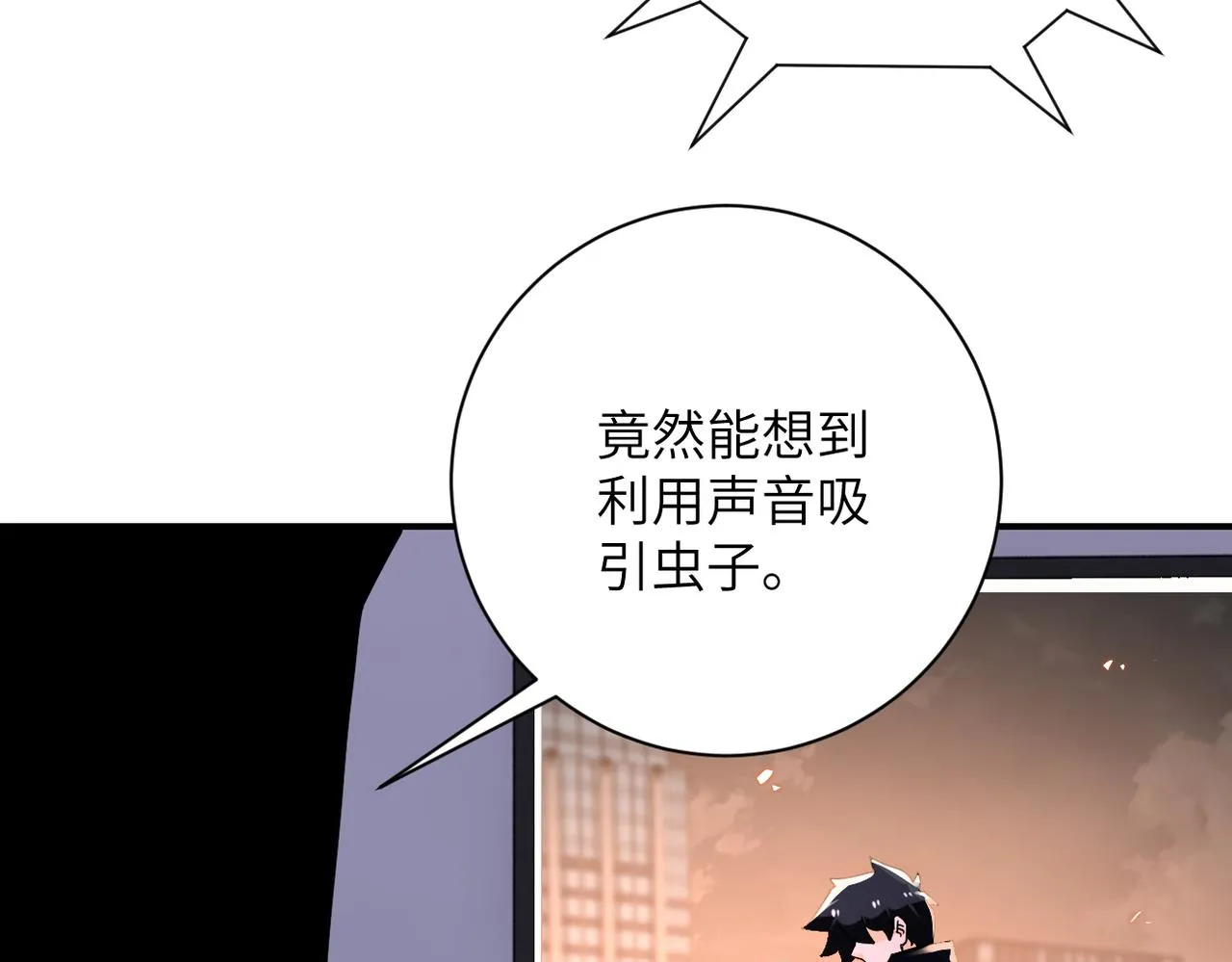 第260话 一网打尽 第109页