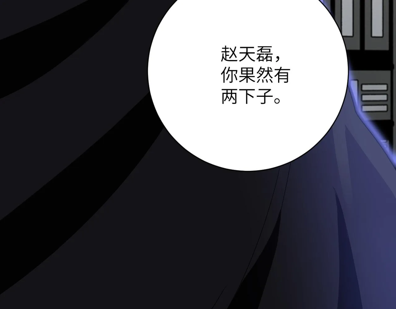 第260话 一网打尽 第114页
