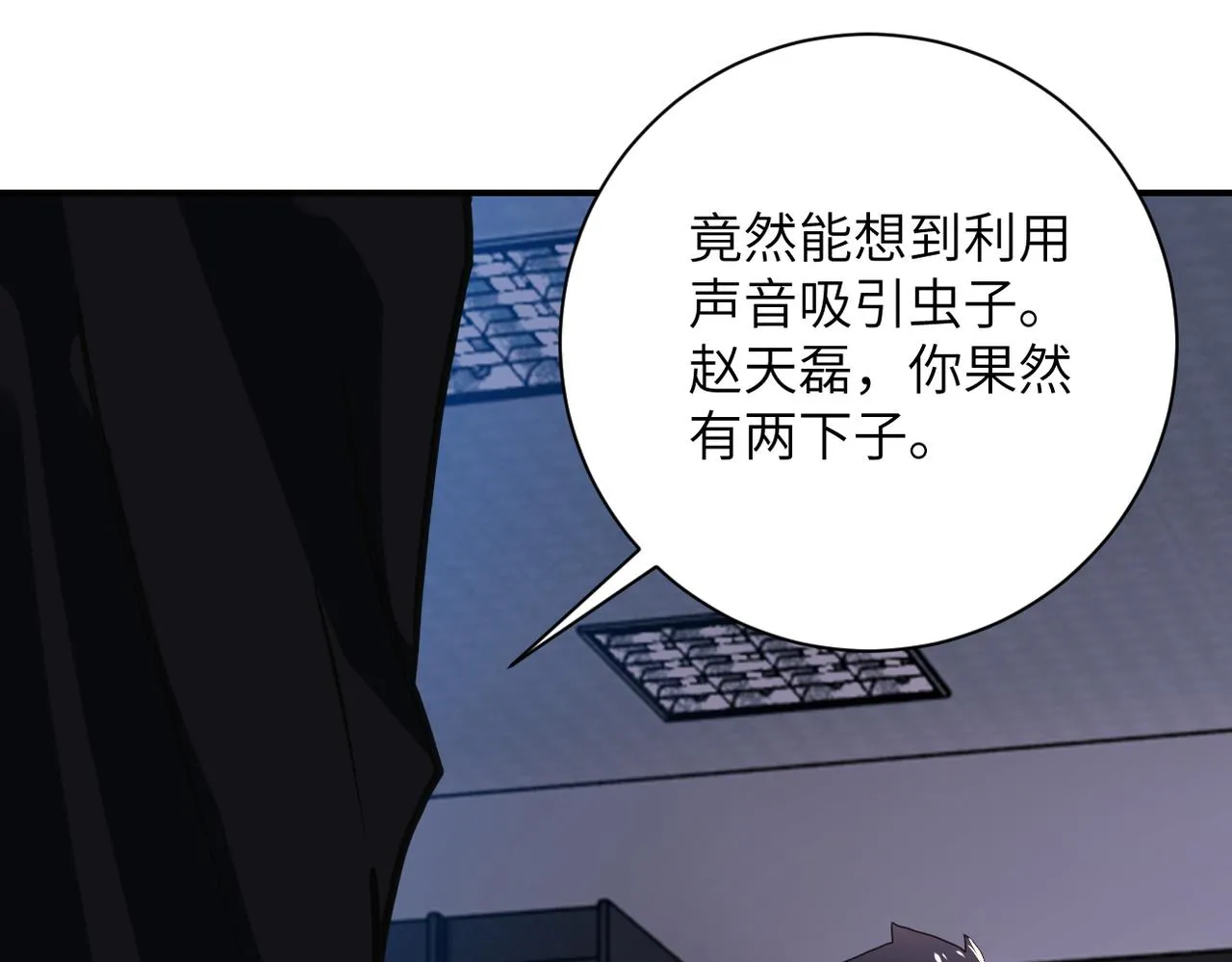 第261话 幕后黑手 第4页