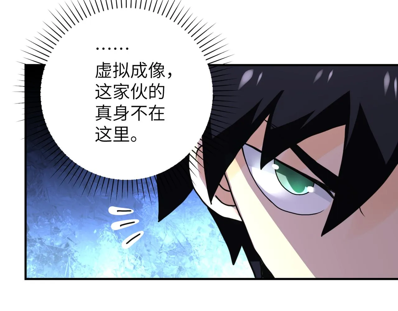 第261话 幕后黑手 第20页