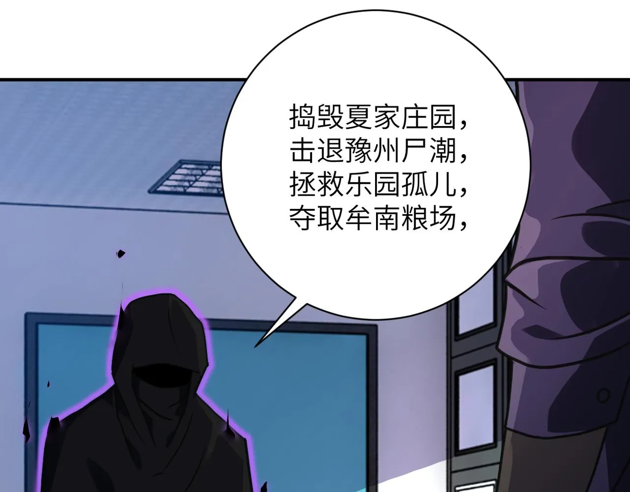 第261话 幕后黑手 第23页