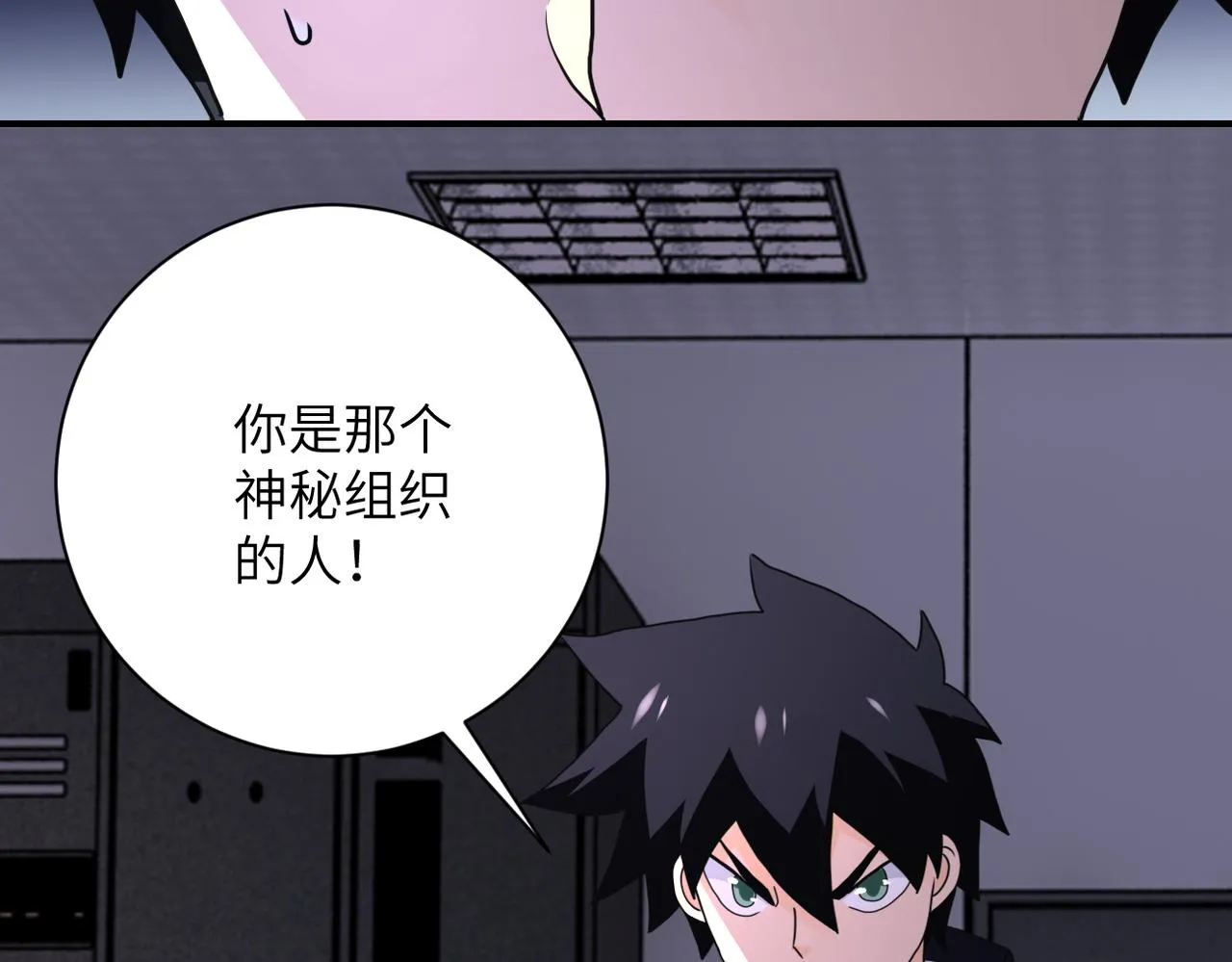 第261话 幕后黑手 第29页