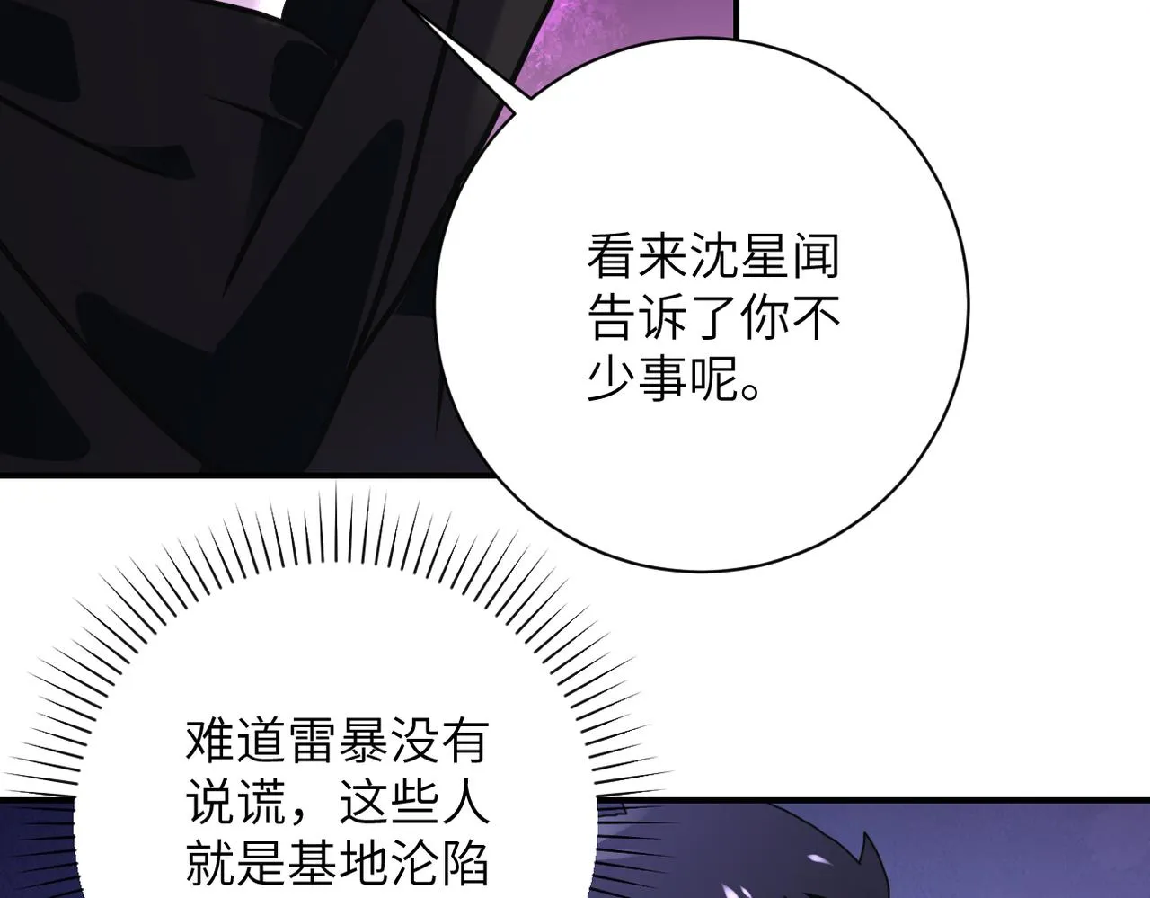 第261话 幕后黑手 第34页