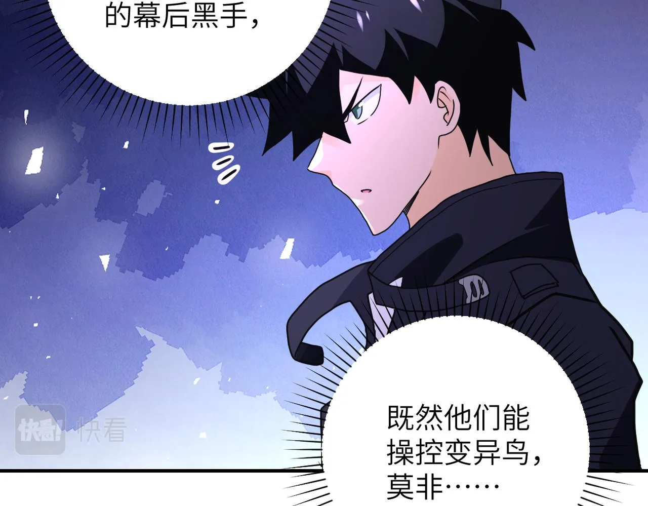 第261话 幕后黑手 第35页