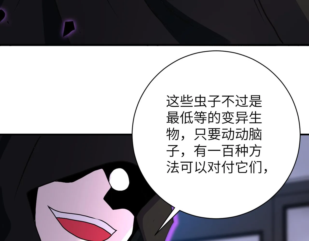 第261话 幕后黑手 第40页