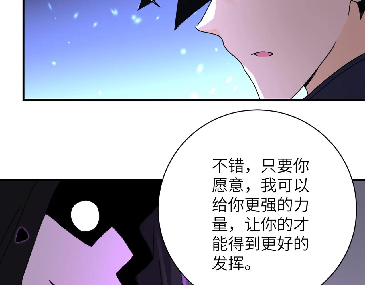 第261话 幕后黑手 第45页
