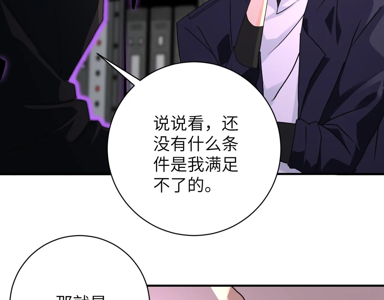 第261话 幕后黑手 第48页