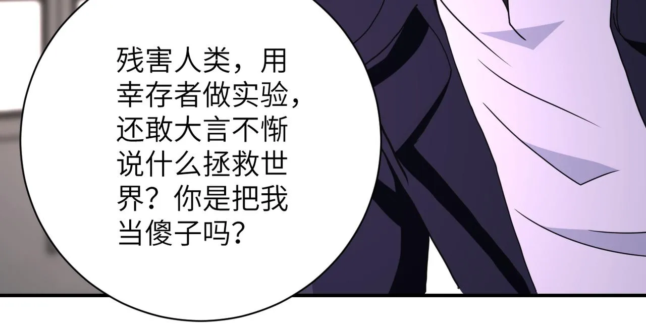 第261话 幕后黑手 第56页