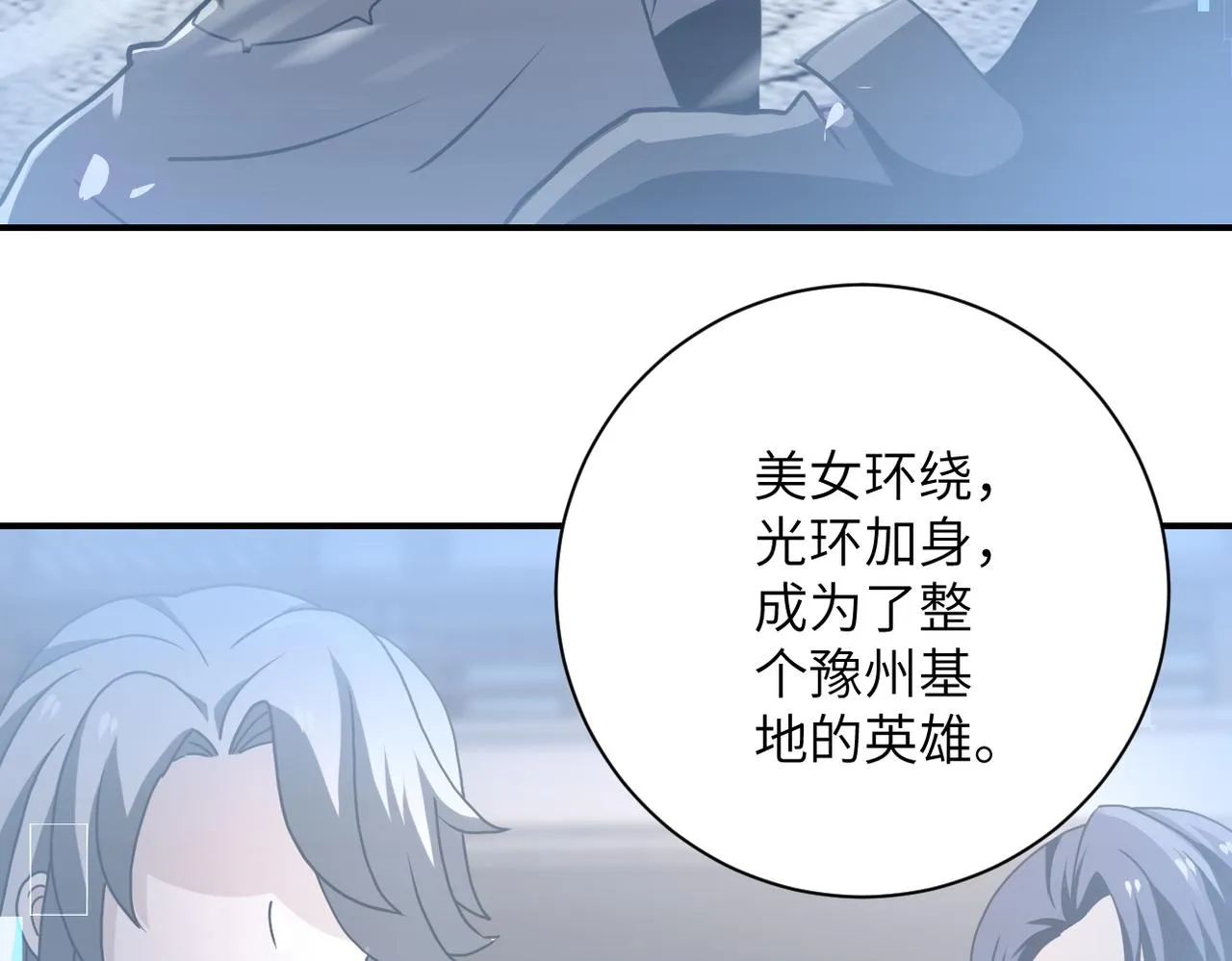 第261话 幕后黑手 第73页