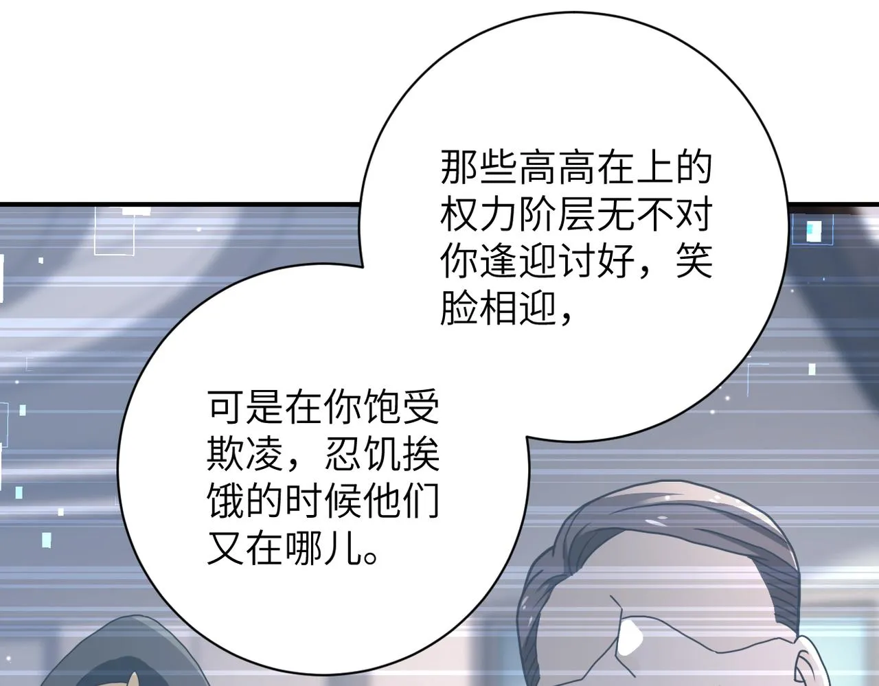 第261话 幕后黑手 第75页