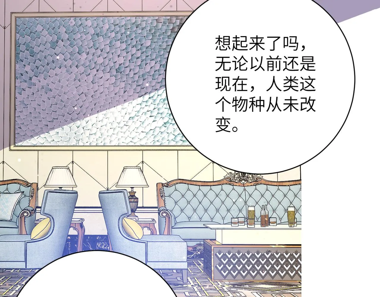 第261话 幕后黑手 第77页