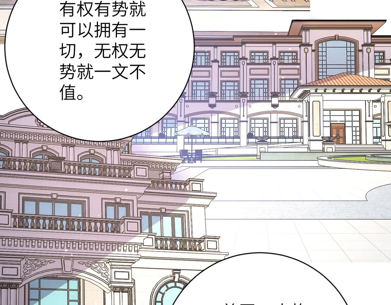 第261话 幕后黑手 第78页