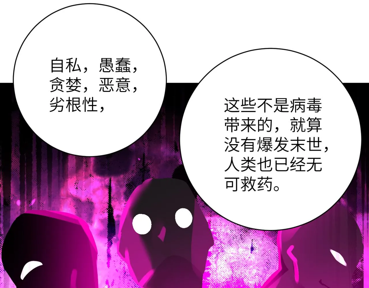 第261话 幕后黑手 第80页