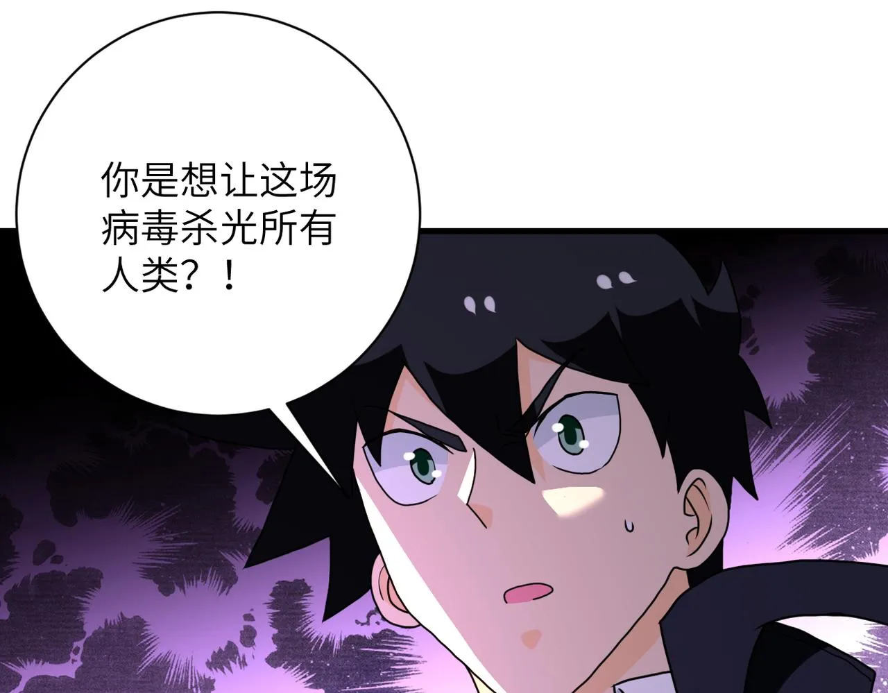 第261话 幕后黑手 第85页