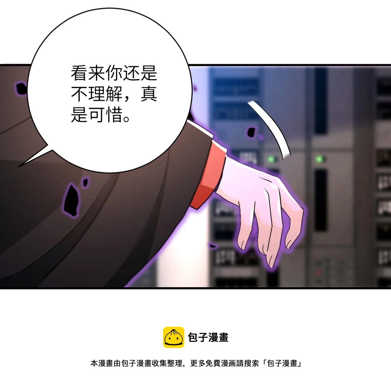 第262话 陷落 第9页
