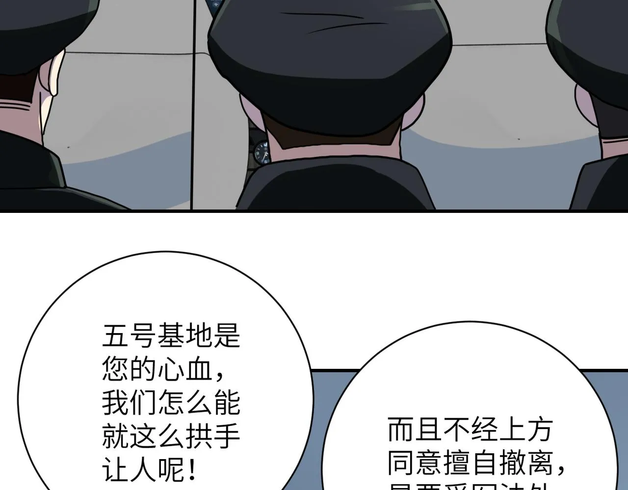 第262话 陷落 第79页