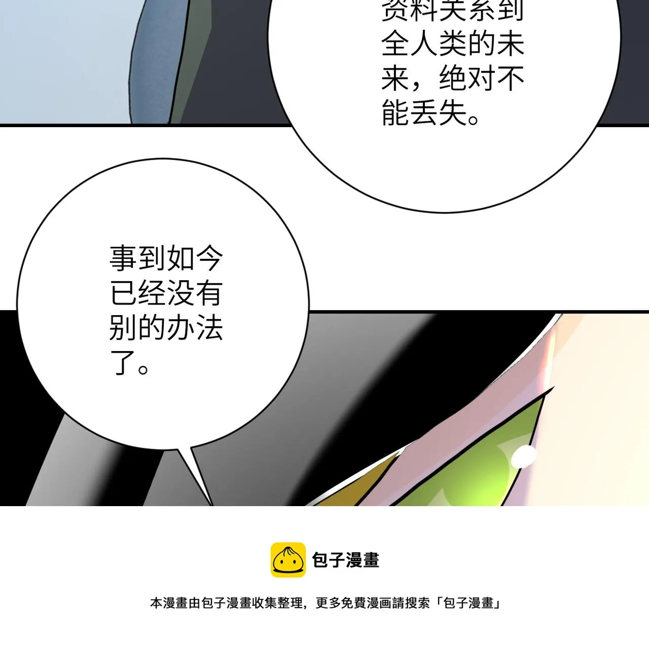 第262话 陷落 第85页