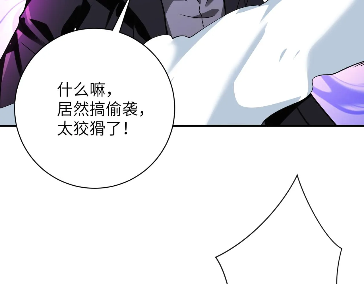 第264话 首战告捷 第10页