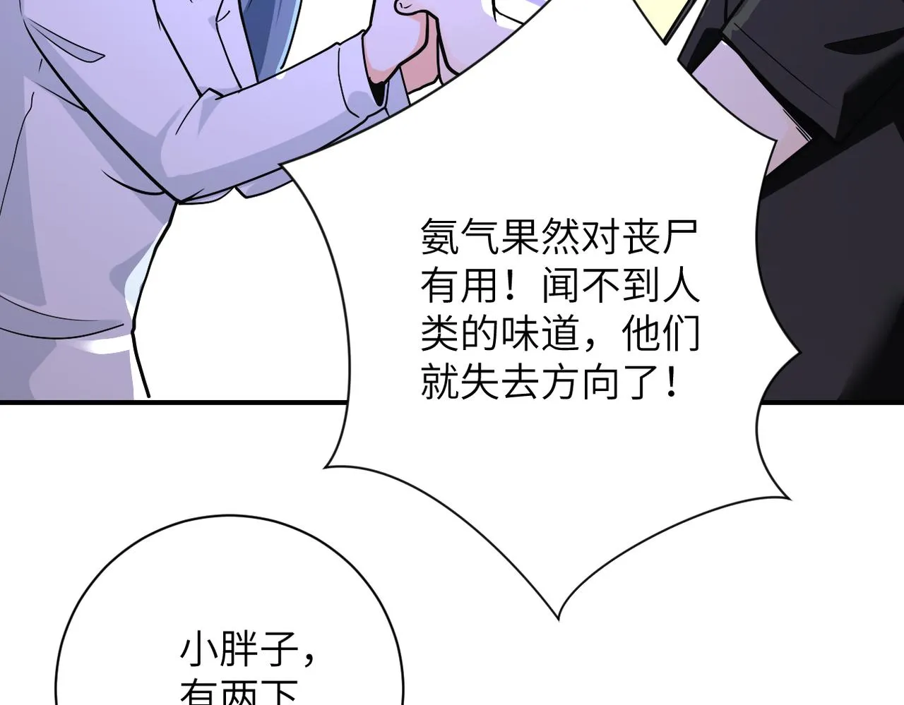第264话 首战告捷 第26页