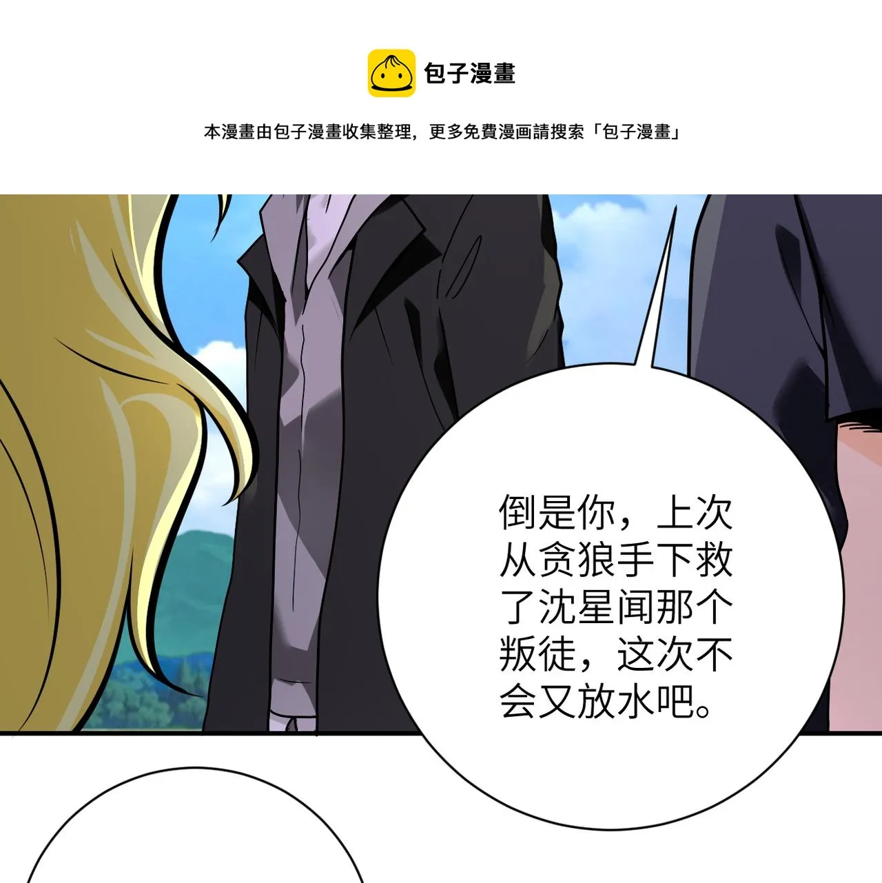 第263话 埋伏 第25页