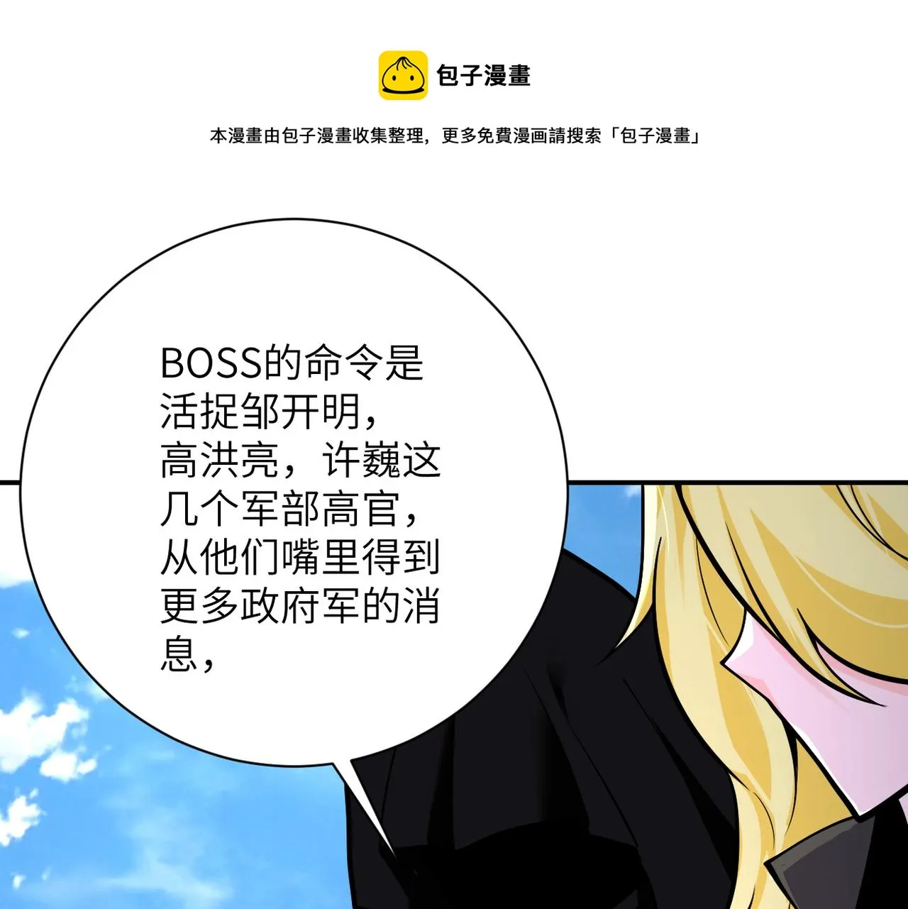 第263话 埋伏 第29页