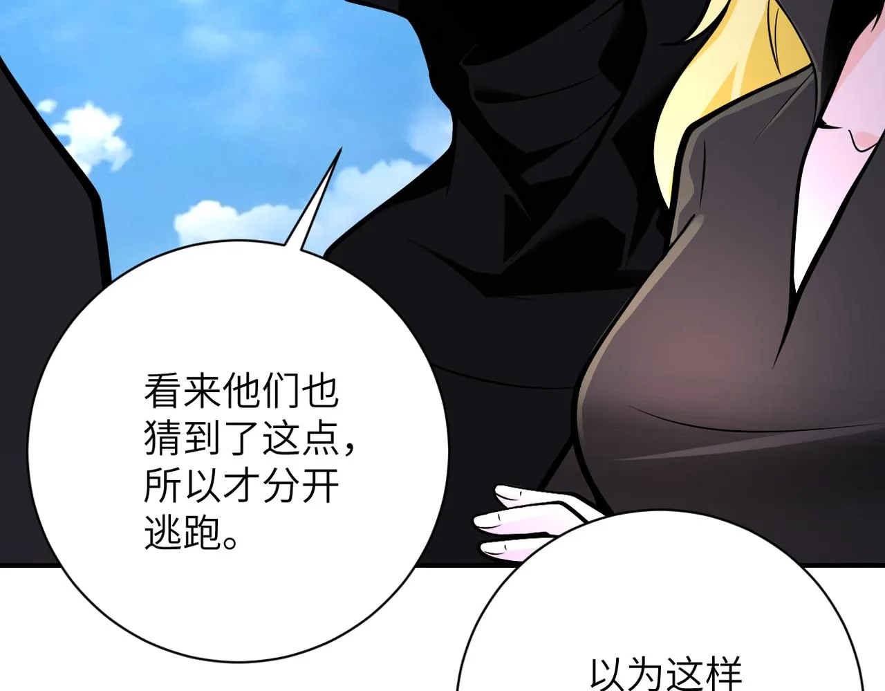 第263话 埋伏 第30页