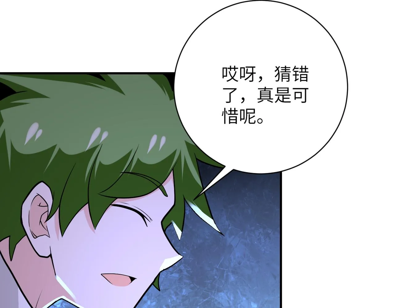 第263话 埋伏 第90页