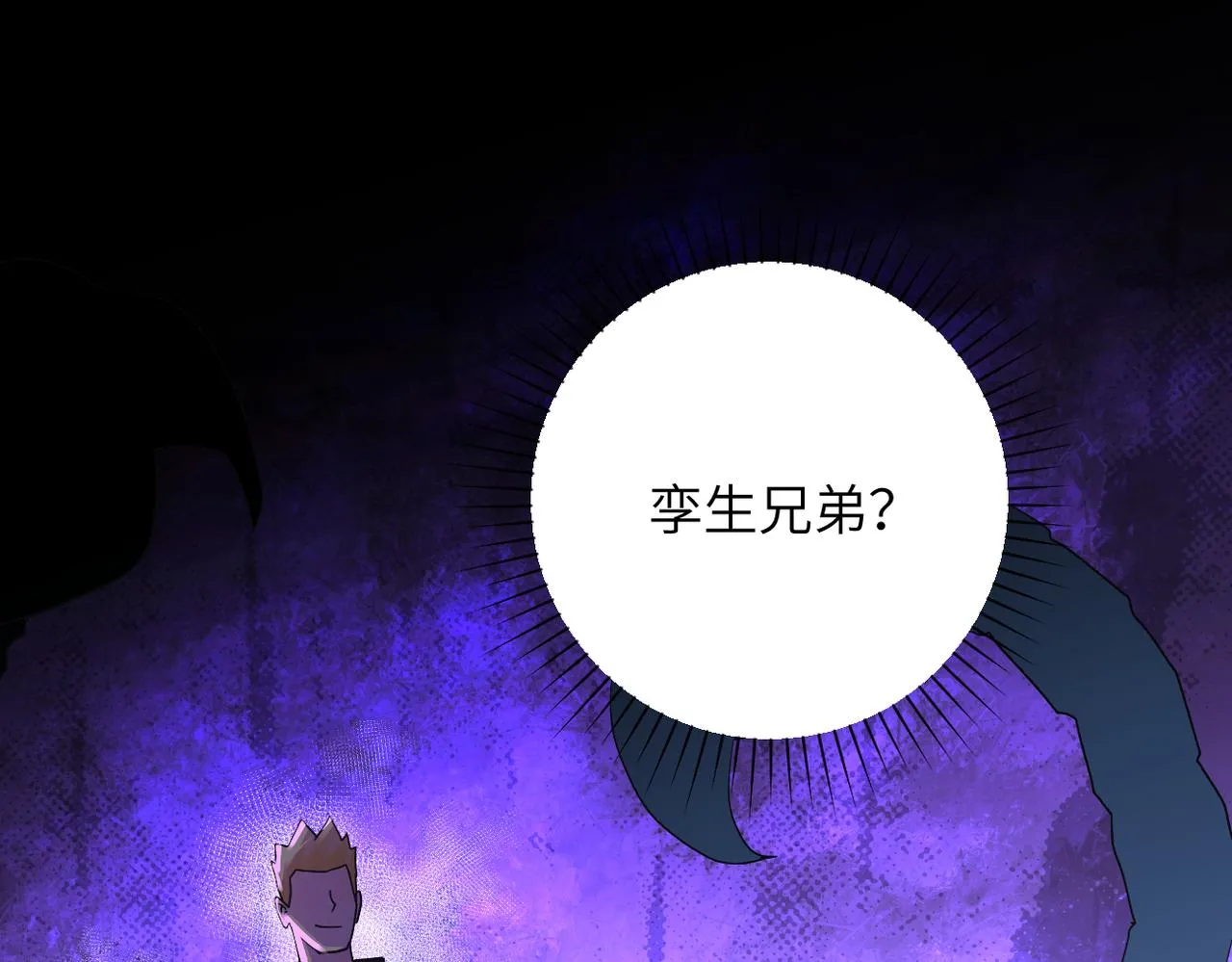 第265话 兄弟 第4页