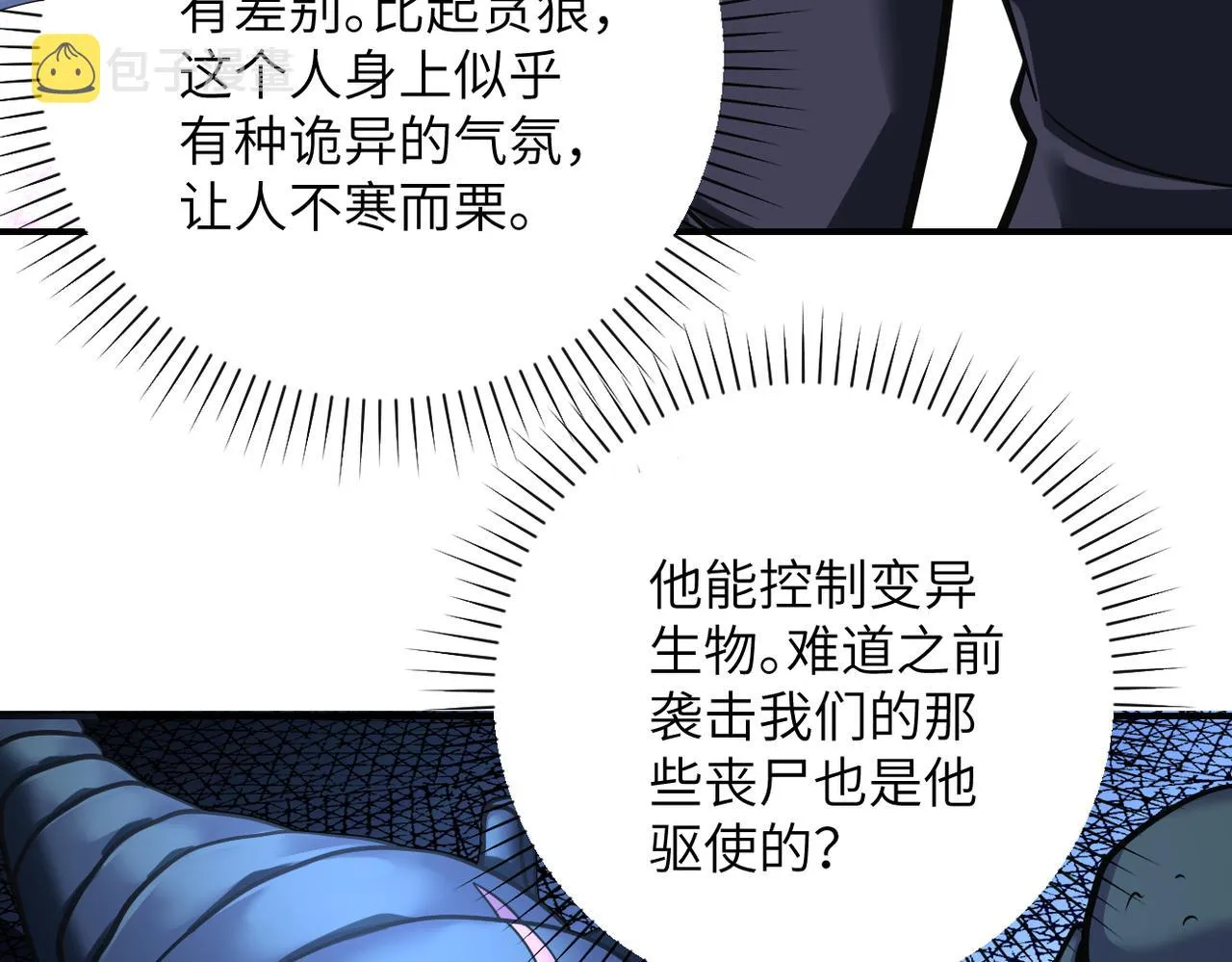 第265话 兄弟 第7页