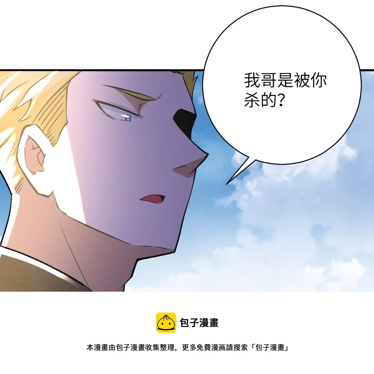 第265话 兄弟 第9页