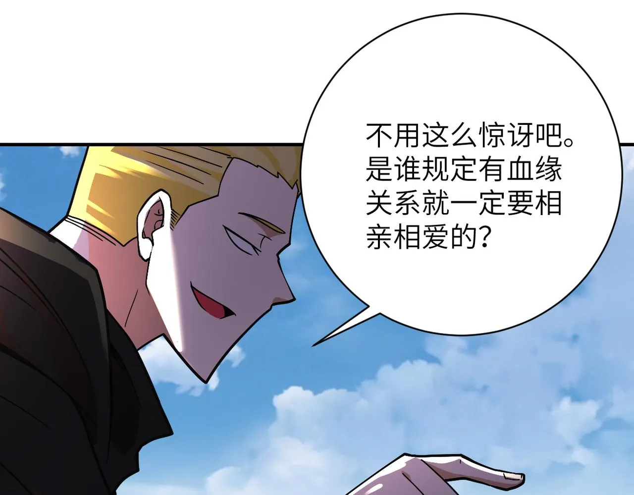 第265话 兄弟 第19页