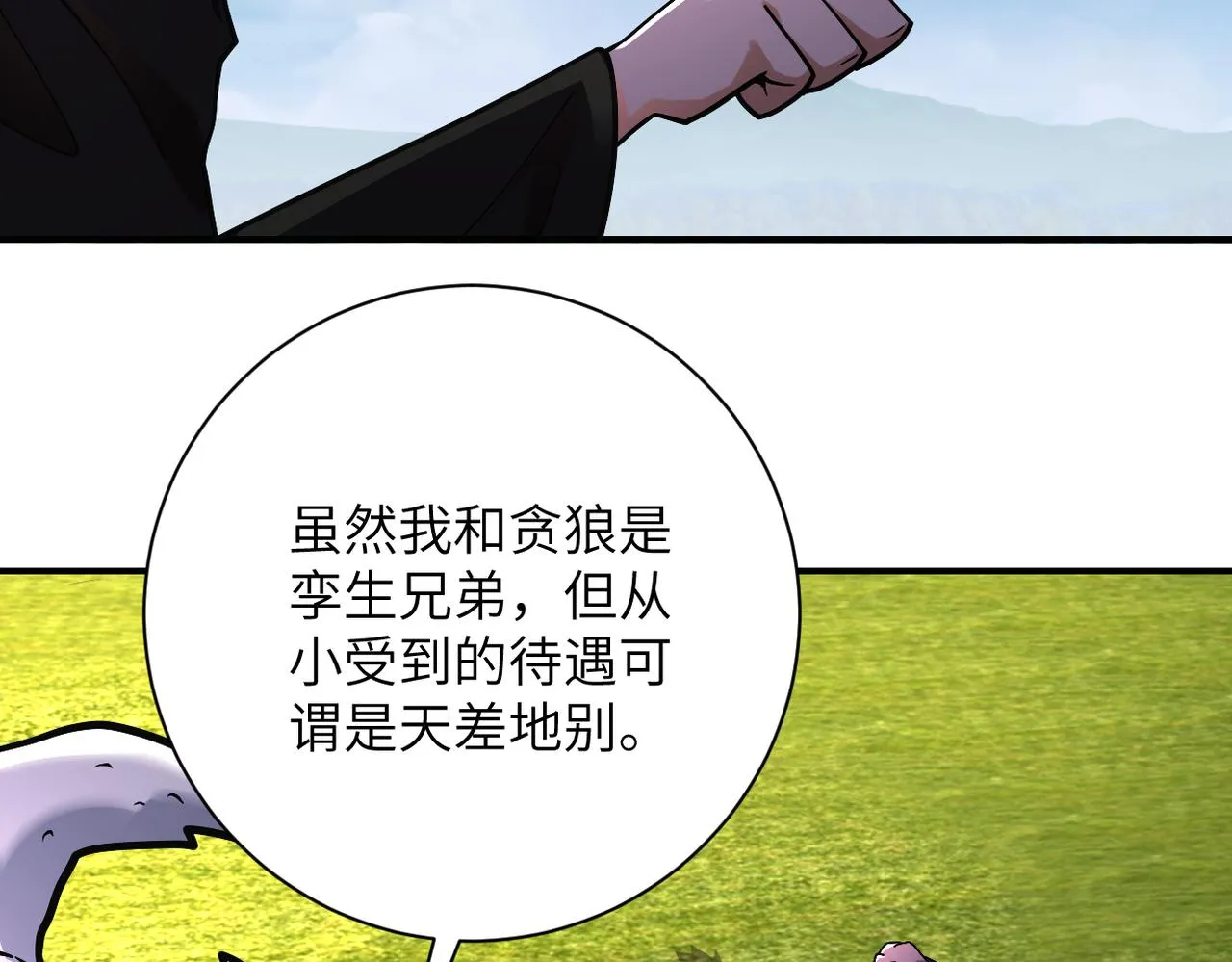 第265话 兄弟 第20页