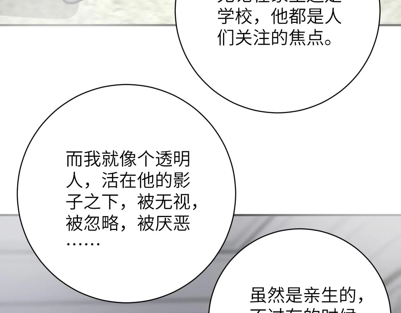 第265话 兄弟 第26页