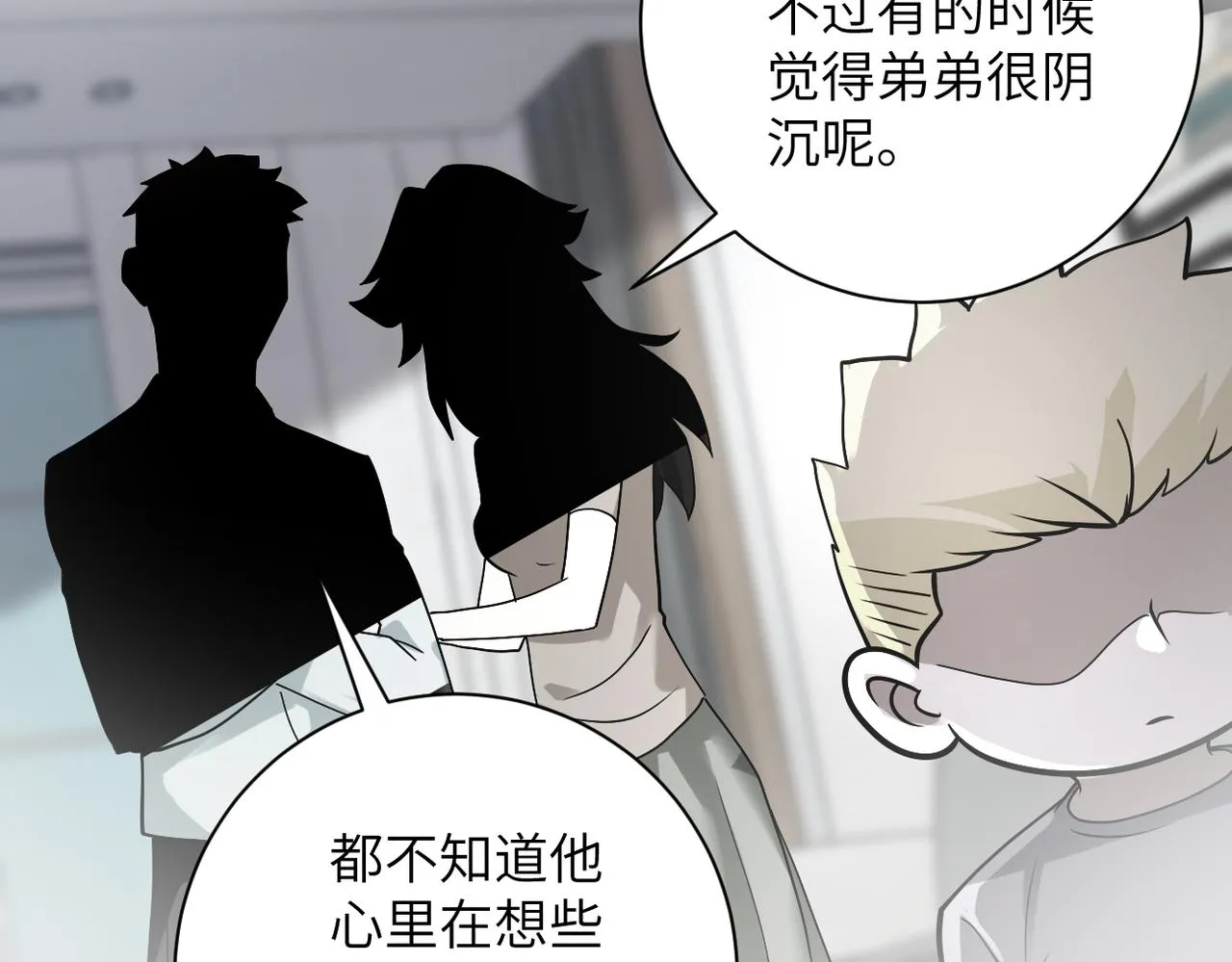 第265话 兄弟 第27页