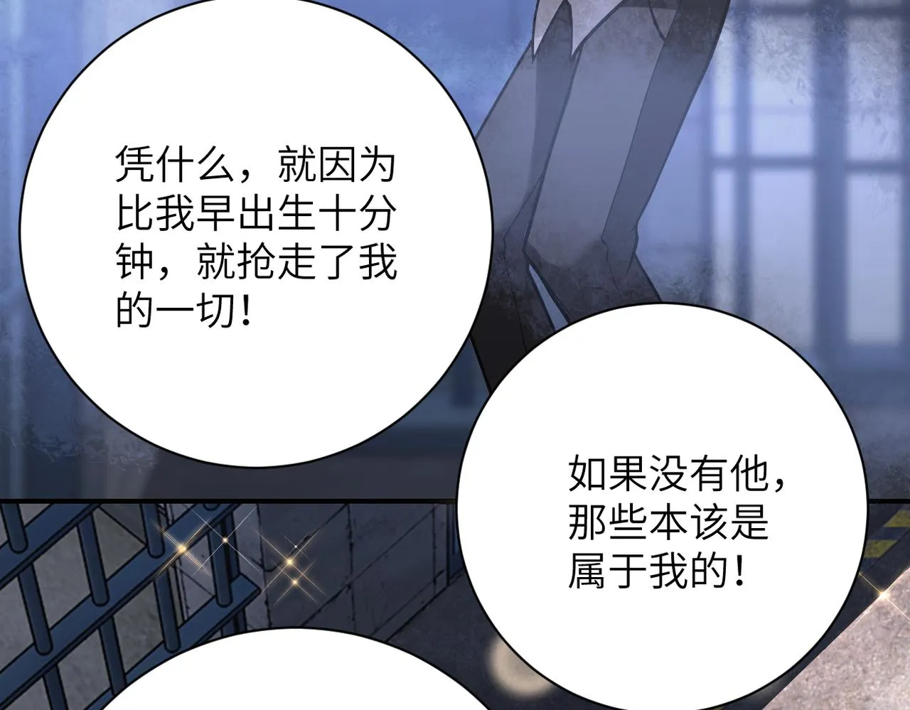 第265话 兄弟 第39页