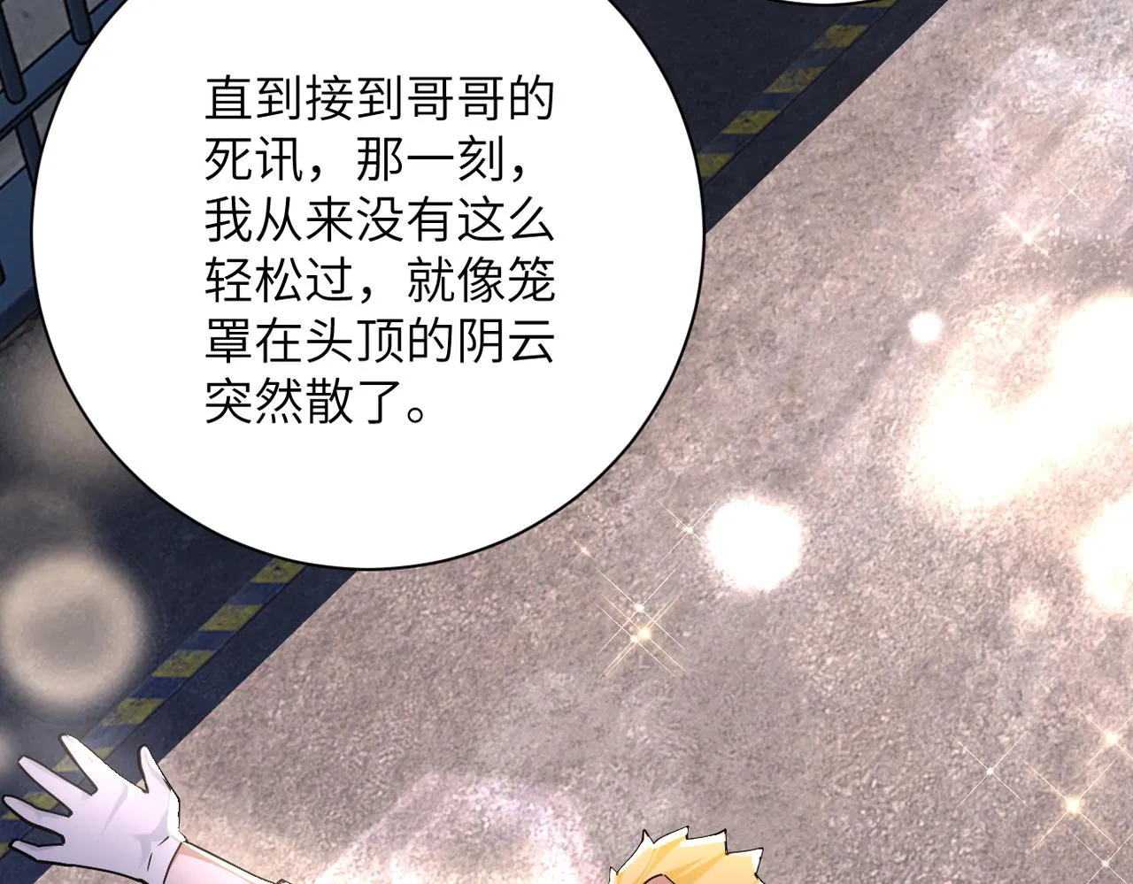 第265话 兄弟 第40页