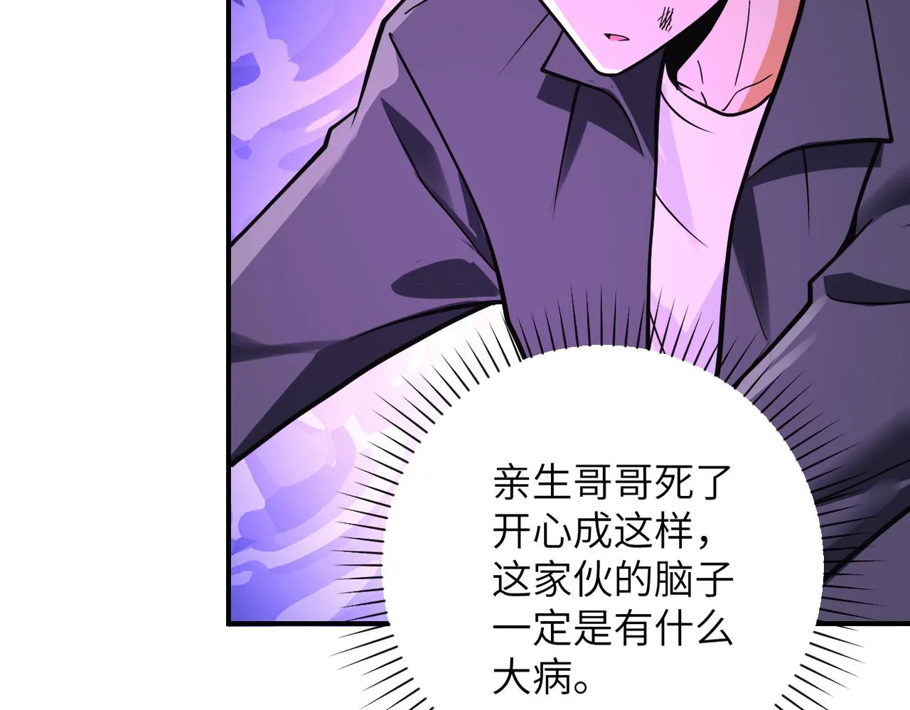 第265话 兄弟 第48页