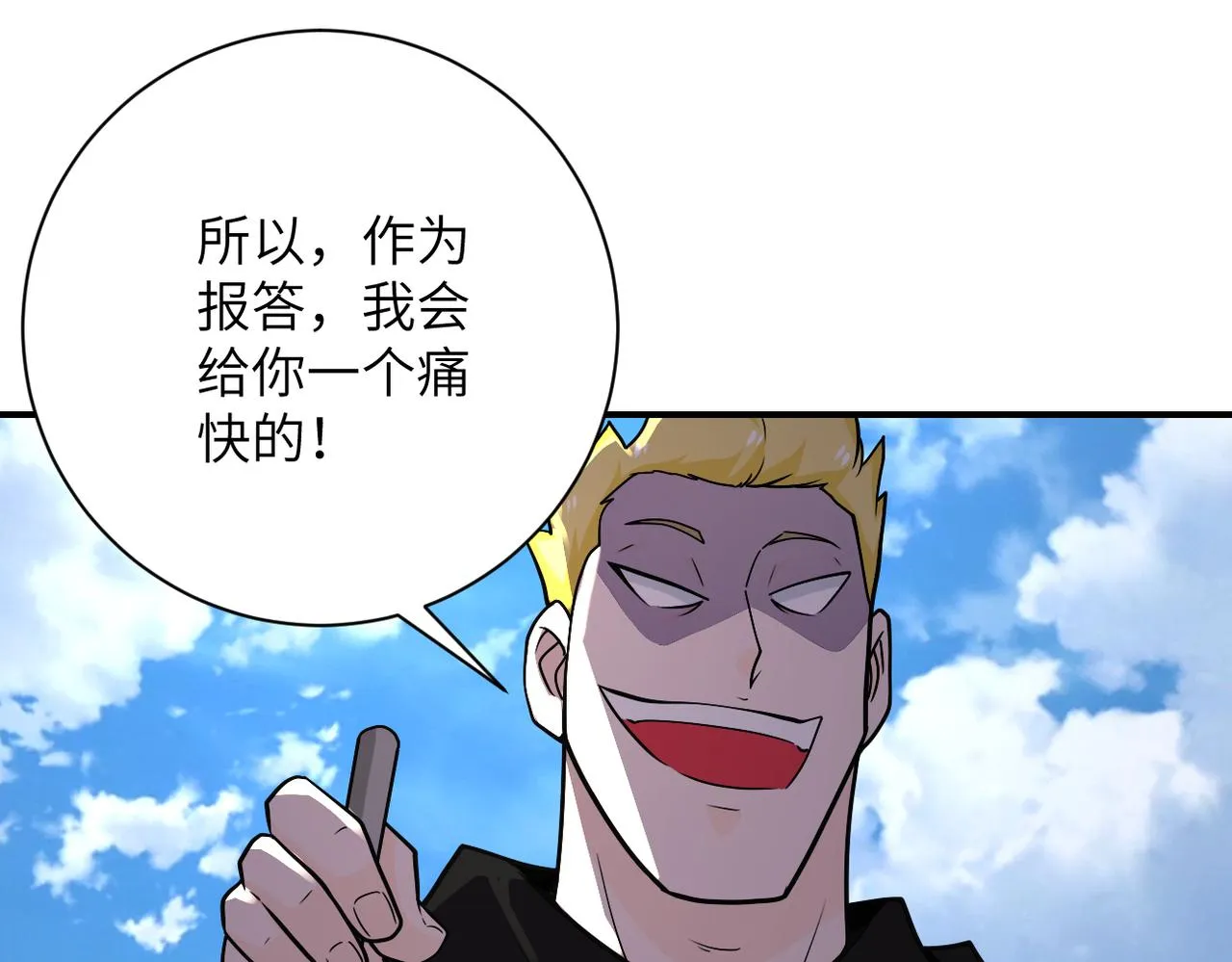 第265话 兄弟 第52页