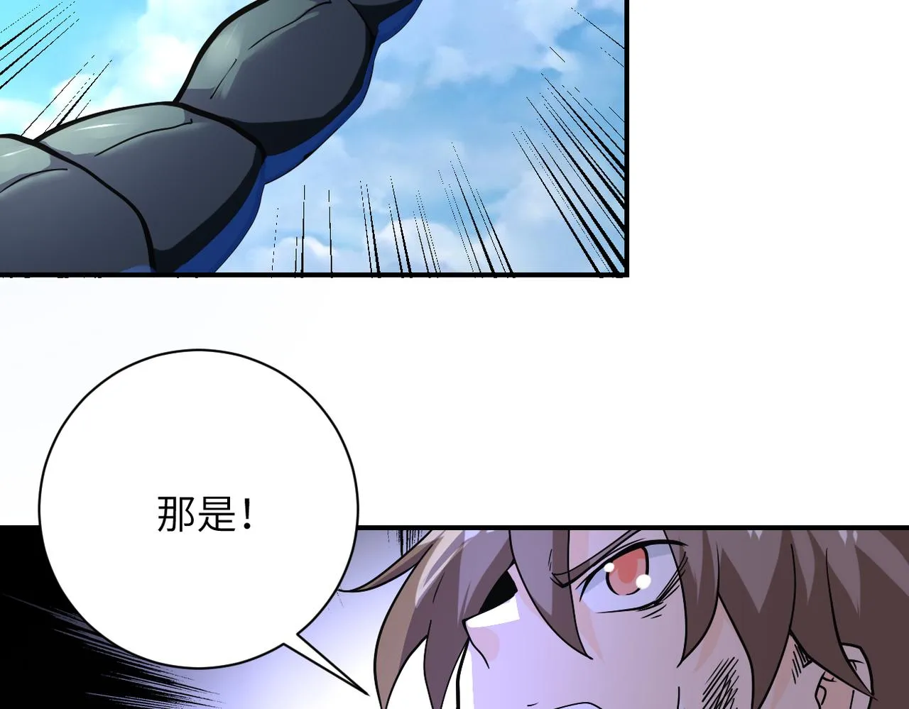 第265话 兄弟 第75页