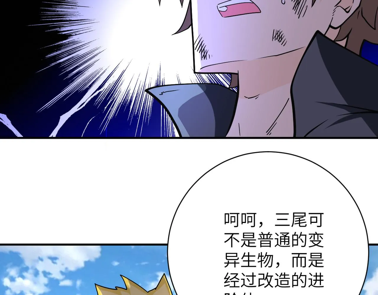 第265话 兄弟 第76页