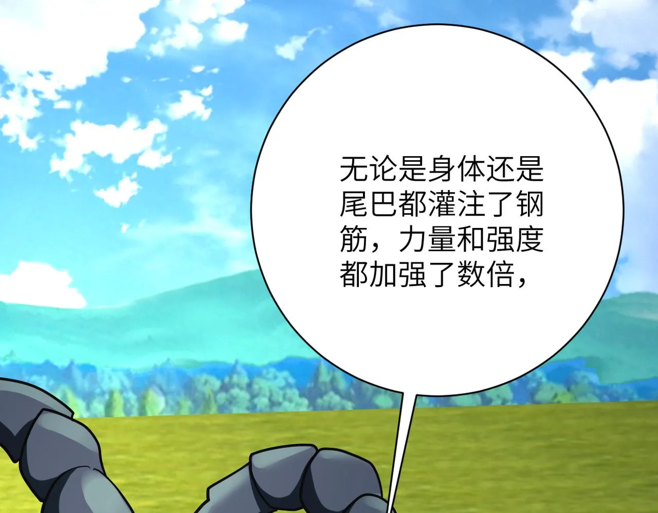 第265话 兄弟 第79页
