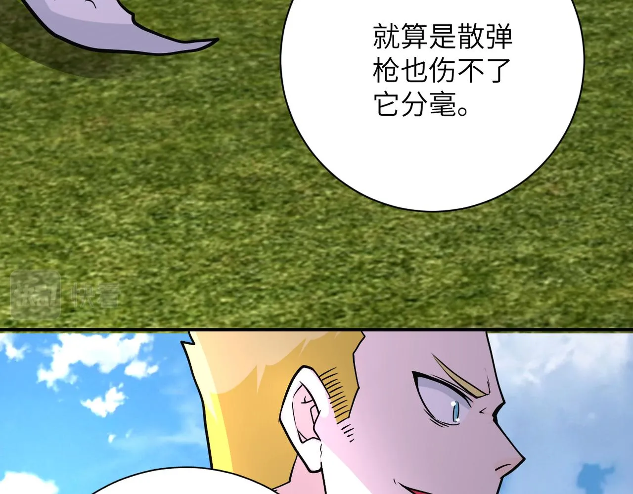 第265话 兄弟 第82页