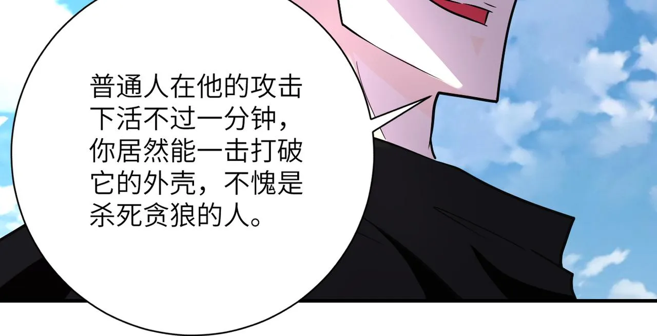 第265话 兄弟 第83页